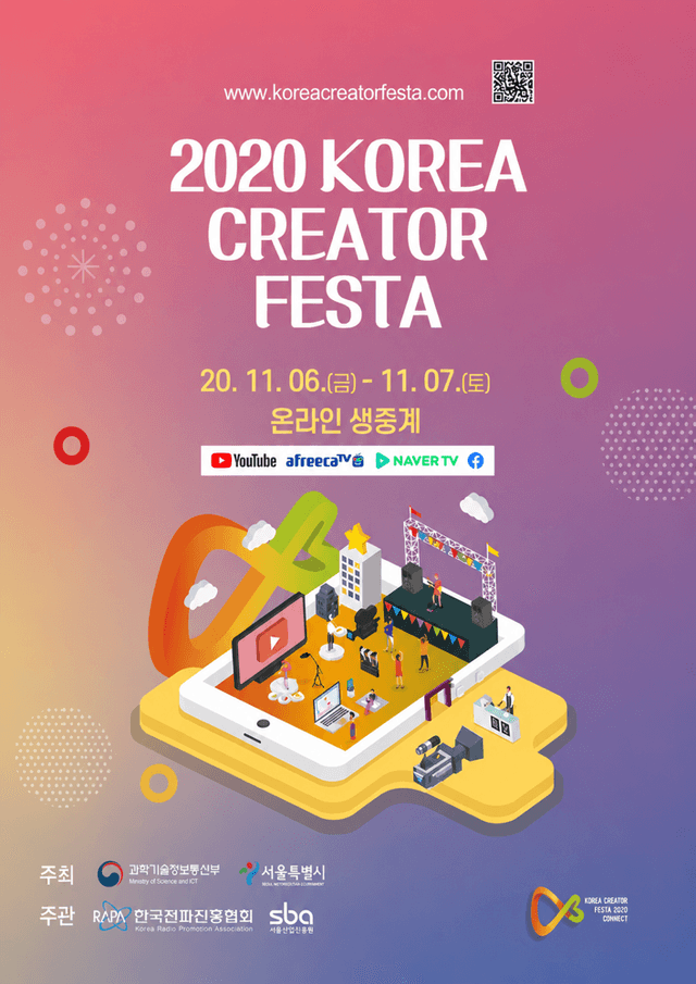 2020 대한민국 1인 미디어 대전 포스터