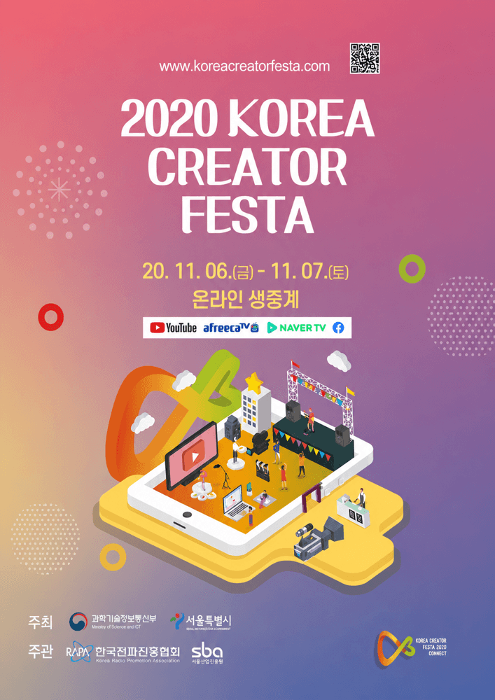 2020 대한민국 1인 미디어 대전 포스터