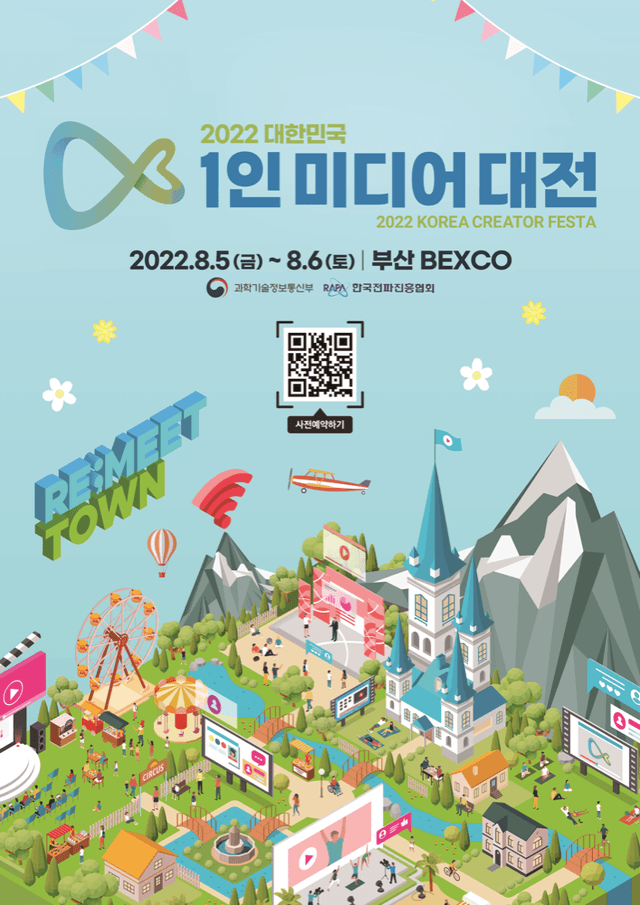 2022 대한민국 1인 미디어 대전 포스터