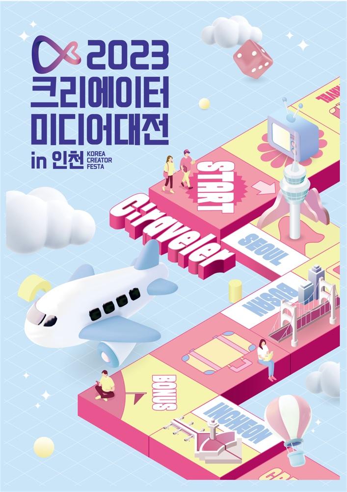 2023 크리에이터 미디어대전 in 인천 포스터