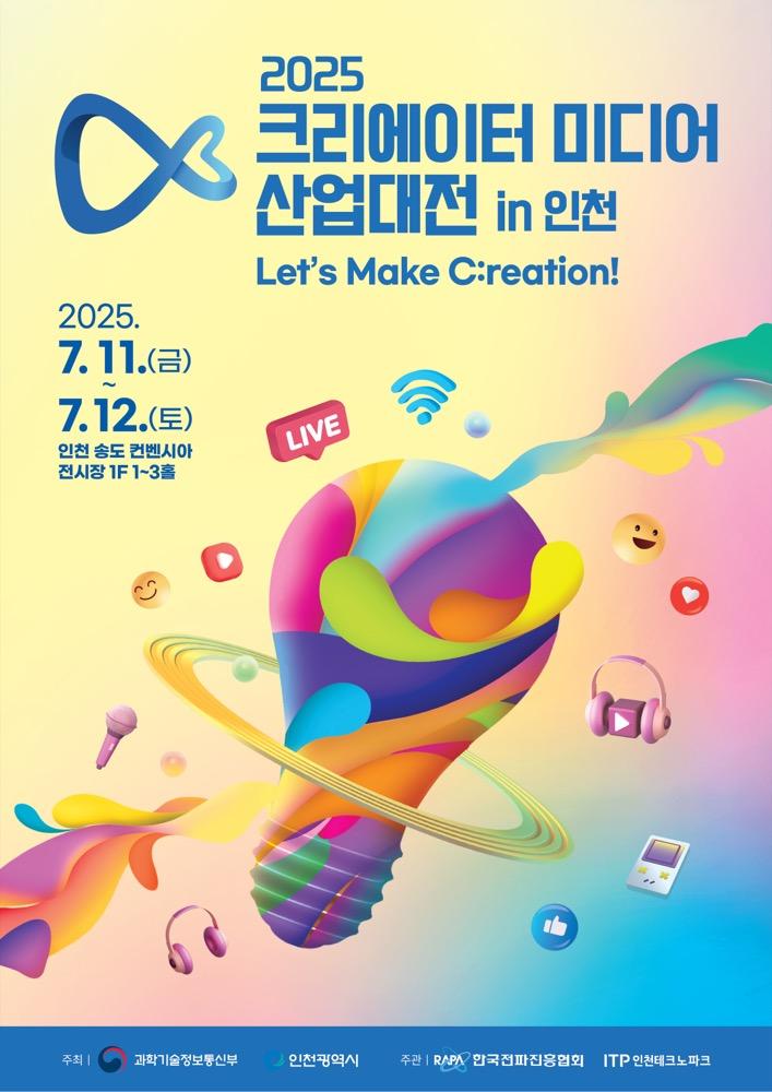 2025 크리에이터 미디어 산업대전 in 인천 포스터