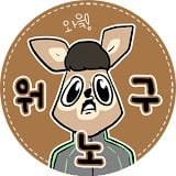 워노구